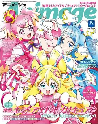 Magazine Animage (アニメージュ 2025年10月号) 