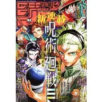 Magazine Weekly Shonen JUMP (少年ジャンプ(41) 2025年 9/22 号 [雑誌]) 