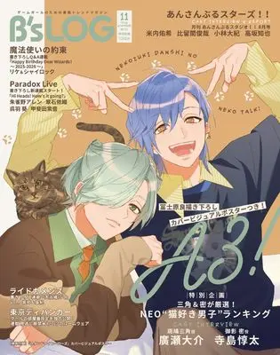 Magazine B's-LOG (B's-LOG 2025年11月号) 