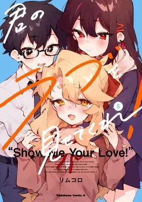 Manga Kimi no Love wo Misetekure! vol.5 (君のラブを見せてくれ! (5) (角川コミックス・エース))  / Rimukoro