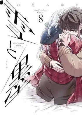 Manga Yuki to Sumi (Unohana Miyuki) vol.8 (雪と墨(8) (ヤンマガKCスペシャル))  / Unohana Miyuki