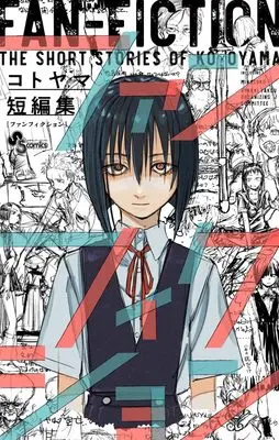 Manga Kotoyama Tanpenshuu (コトヤマ短編集 (仮): 少年サンデーコミックス)  / Kotoyama