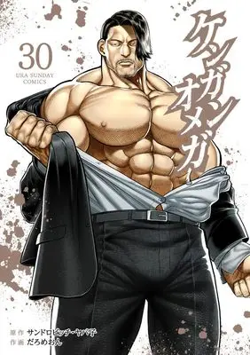Manga Kengan Omega vol.30 (ケンガンオメガ (30)) 