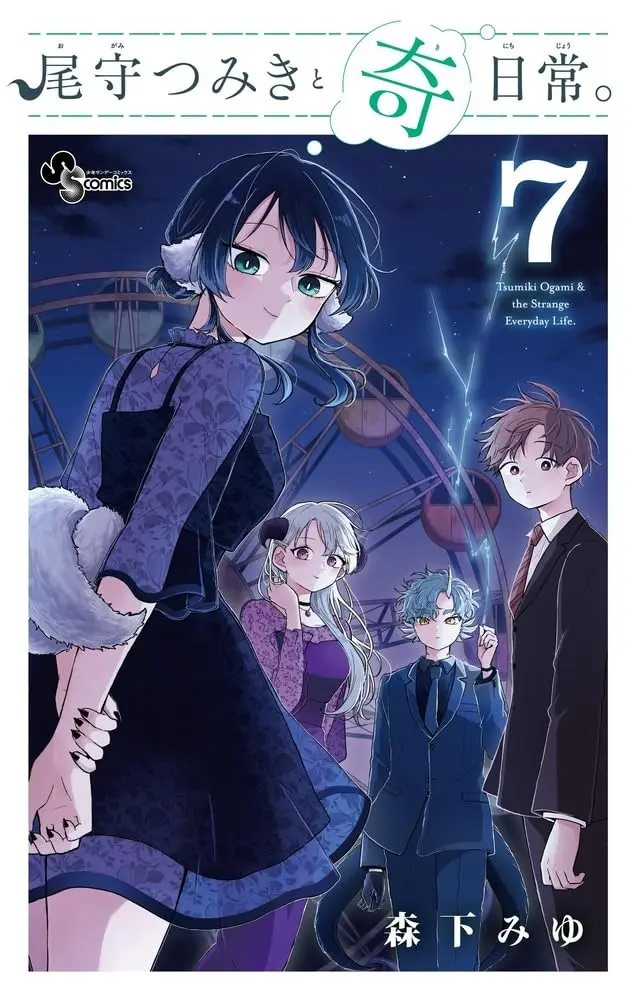 Manga Ogami Tsumiki to Kinichijou. vol.7 (尾守つみきと奇日常。(7
