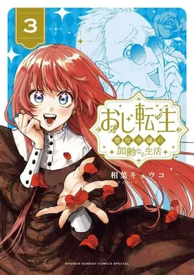 Manga Oji Tensei - Akuyaku Reijou no Kareinaru Seikatsu vol.3 (おじ転生~悪役令嬢の加齢なる生活~ (3))  / 小学館