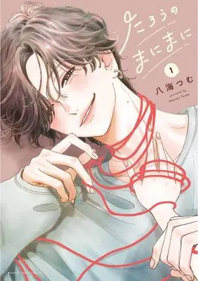 Manga Tarou no Manimani vol.1 (たろうのまにまに (1))  / 小学館
