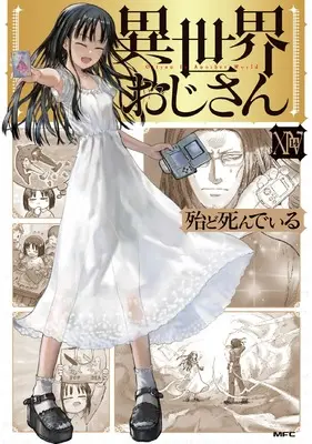 Manga Isekai Ojisan (Uncle from Another World) vol.14 (異世界おじさん 14 (MFC))  / HotondoShindeiru