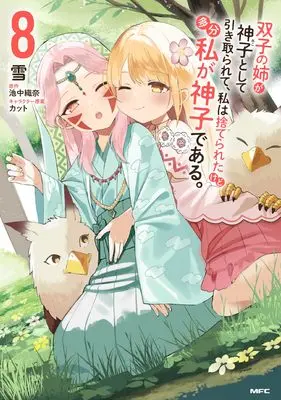 Manga Futago no Ane ga Miko to shite Hikitorarete, Watashi wa Suterareta Kedo Tabun Watashi ga Miko de Aru vol.8 (双子の姉が神子として引き取られて、私は捨てられたけど多分私が神子である。 8 (MFC))  / Yuki (雪)