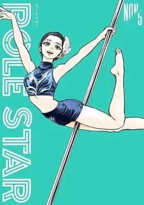 Manga Pole Star vol.5 (POLE STAR(5) (モーニング KC))  / NON