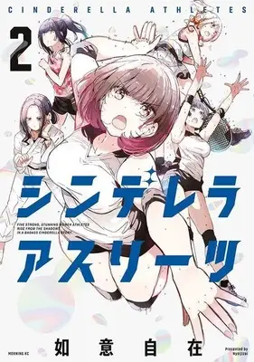Manga Cinderella Athletes vol.2 (シンデレラアスリーツ(2) (モーニング KC))  / Nyoi Jizai
