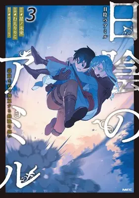 Manga Hikage no Amir Tsuihou sarete Musou suru Saikyou Yumitsukai vol.3 (日陰のアミル 3 追放されて無双する最強弓使い (MFC))  / むえりりこ & 株式会社フーモア