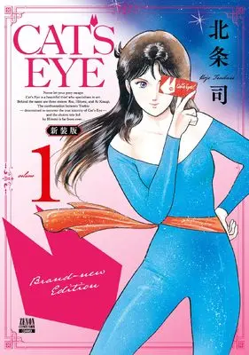 Manga Cat's Eye vol.1 (CAT'S EYE 新装版 (1) (ゼノンコミックス DX))  / Hojo Tsukasa