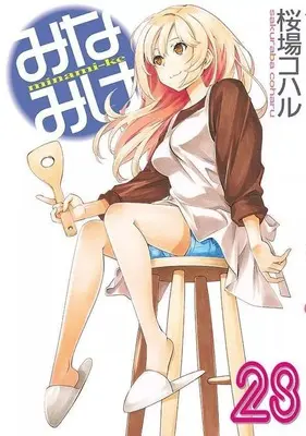 Manga Set Minami-ke (28) (★未完)みなみけ 1～28巻セット)  / Sakuraba Coharu