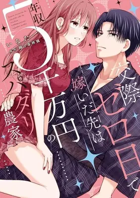 Manga Kousai Zero Nichi de Totsuida Saki wa Nenshuu 5-senman Yen no Supadari Nouka - 20-sai Shojo wo Moteasobu Yasashii Yubisaki (交際ゼロ日で嫁いだ先は年収5千万円のスパダリ農家 ～20歳、処女を弄ぶ優しい指先～)  / Inata
