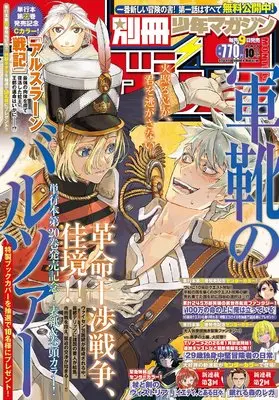 Magazine Bessatsu Shounen Magazine (別冊 少年マガジン (2025年10月号)) 