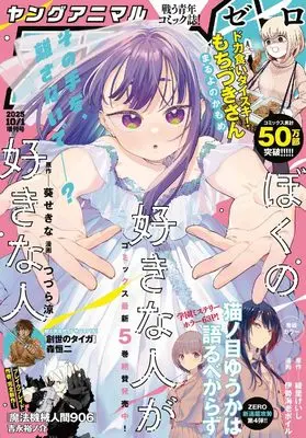 Magazine Young Animal ZERO (ヤングアニマルZERO (10- 1)) 