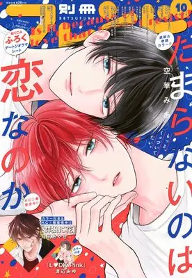 Magazine Bessatsu Friend (別冊フレンド (2025年10月号)) 