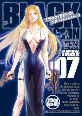 Manga Black Lagoon Eda -initial stage- vol.7 (BLACK LAGOON エダ イニシャルステージ (7))  / 小学館