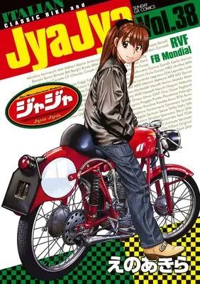 Manga JyaJya vol.38 (ジャジャ (38))  / Eno Akira