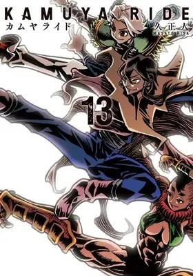Manga Kamuya Ride vol.13 (カムヤライド (13巻) (乱コミックス))  / Hisa Masato