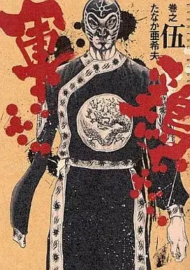 Manga Shamo vol.5 (軍鶏(KCDX)(5))  / Tanaka Akio
