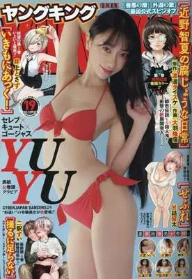 Magazine YOUNG KING (付録付)YOUNG KING 2025年10月1日号) 