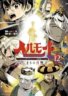 Manga Hellmode - Yarikomi Zuki no Gamer wa Haisettei no Isekai de Musou Suru vol.12 (ヘルモード ～やり込み好きのゲーマーは廃設定の異世界で無双する～(12))  / Tetsuta Enji