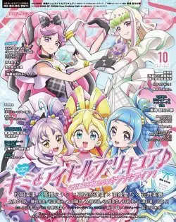 Magazine Animedia (アニメディア 2025年 10 月号 [雑誌]) 
