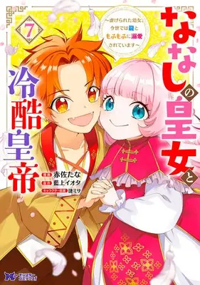 Manga Complete Set Nanashi no Koujo to Reikoku Koutei (Vol.1-7) (ななしの皇女と冷酷皇帝)  / Akasa Tana