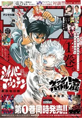 Magazine Weekly Shonen Sunday (週刊少年サンデー 2025年 9/24 号 [雑誌]) 