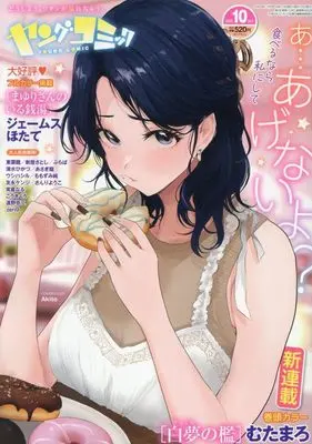 Magazine Young Comic (ヤングコミック 2025年 10 月号 [雑誌]) 
