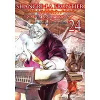 Special Edition Manga with Bonus Shangri-La Frontier vol.24 (シャングリラ・フロンティア(24)エキスパンションパス ~クソゲーハンター、神ゲーに挑まんとす~ (講談社キャラクターズA))  / Fuji Ryousuke