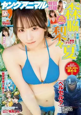 Magazine Young Animal (ヤングアニマル 2025年 9/26号 [雑誌]) 