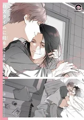 Manga Loss Time ni Hanamuke wo: Home and Away (ロスタイムに餞を Home and Away)  / Cocomi