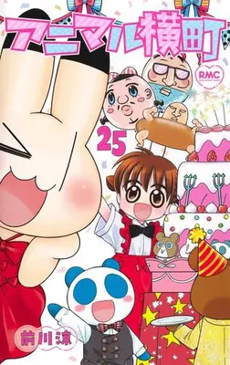 Manga Set Animal Yokochou (Vol.1-25) (アニマル横町)  / Maekawa Ryo