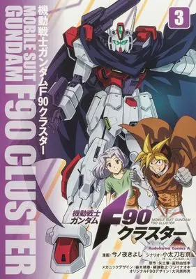 Manga Gundam F90 vol.3 (機動戦士ガンダムF90クラスター(3) (角川コミックス・エース))  / Konoya Kiyoshi & 小太刀 右京(チーム・バレルロール)