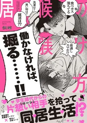 Manga Isourou no Shitsukeke Kata (居候の躾け方 (チルシェコミックス))  / 伝地