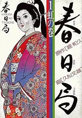 Manga Complete Set Kasuga no Tsubone (4) (春日局 全4巻セット / 久松文雄) 