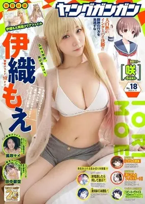Magazine Young GANGAN (付録付)ヤングガンガン 2025年9月19日号) 