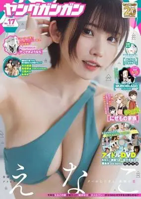 Magazine Young GANGAN (DVD付)ヤングガンガン 2025年9月5日号) 