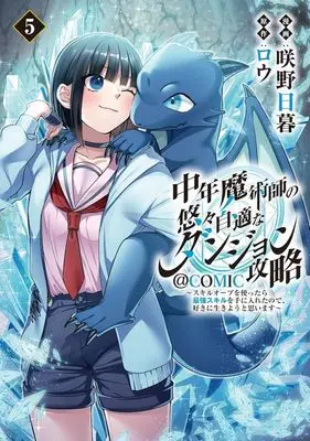 Manga Chuunen Majutsushi no Yuuyuu Jiteki na Dungeon Kouryaku vol.5 (中年魔術師の悠々自適なダンジョン攻略 @COMIC(5))  / Sakino Higure