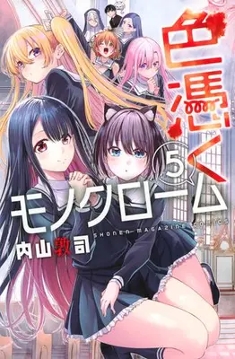 Manga Complete Set Irotsuku Monochrome (Vol.1-5) (色憑くモノクローム)  / Uchiyama Atsushi