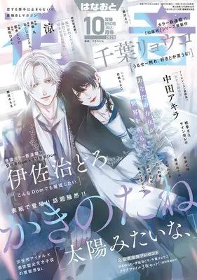 Magazine Hanaoto (花音 (10月号)) 