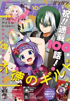 Magazine Shonen GANGAN (少年GANGAN(ガンガン) 2025年 10 月号 [雑誌]) 