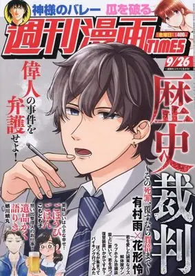 Magazine Weekly Manga TIMES (週刊漫画TIMES (9月26日号)) 
