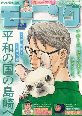 Magazine Weekly Morning (モーニング (2025年10月02日号)) 