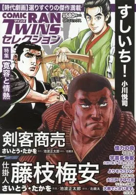 Manga Comic RAN (コミック乱ツインズセレクション 寛容と情熱: SPコミックス SPポケットワイド)  / Anthology