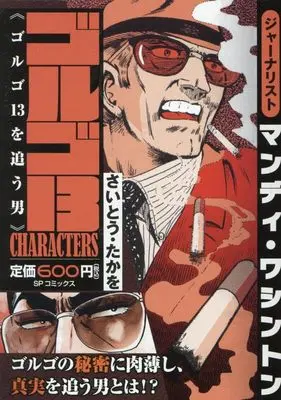Manga Golgo 13 vol.13 (ゴルゴ13 CHARACTERS ゴルゴ13を追う男: SPコミックス SPポケットワイド)  / Saito Takao