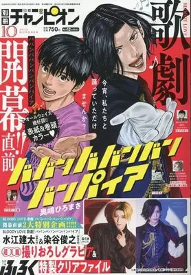 Magazine Bessatsu Shonen Champion (付録付)別冊少年チャンピオン 2025年10月号) 