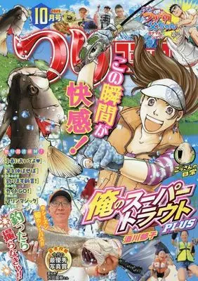 Magazine Tsuri Comic (つりコミック 2025年10月号) 
